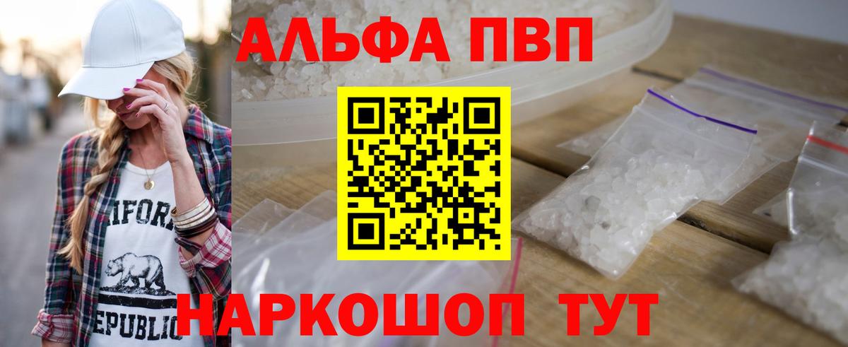Егорьевск  Alpha PVP кристаллы  Alpha-PVP  Вход с VPN 