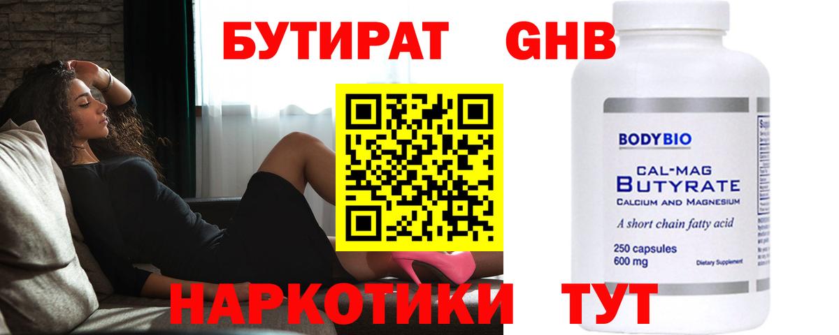 Бутират BDO 33%  Вход с VPN  Егорьевск 