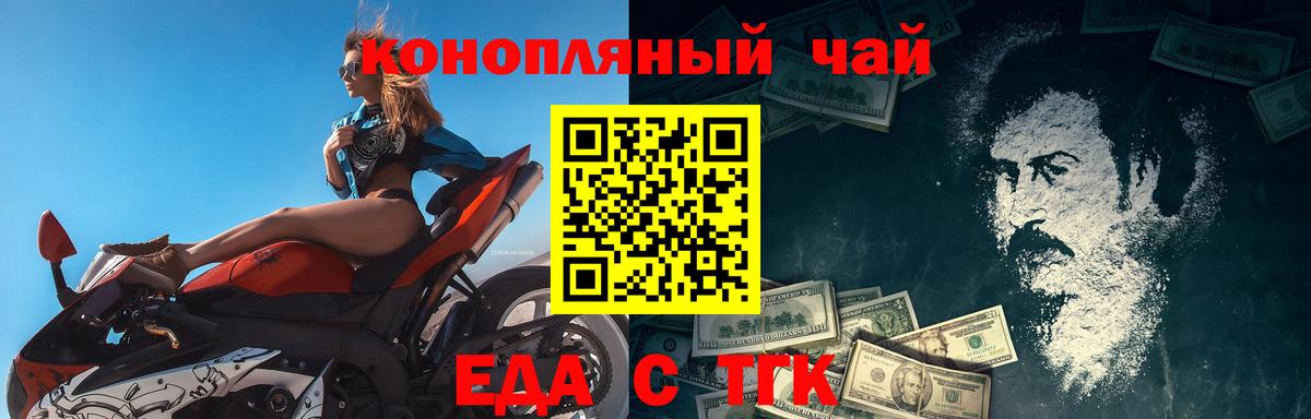 Егорьевск  Cannafood марихуана  Вход с VPN 