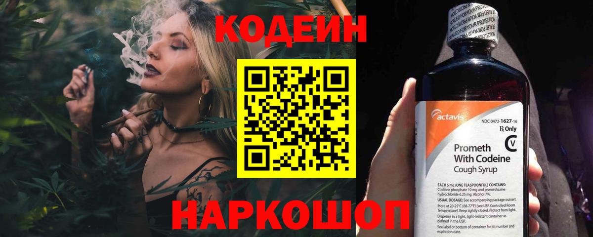Codein напиток Lean (лин)  Вход с VPN  Егорьевск 