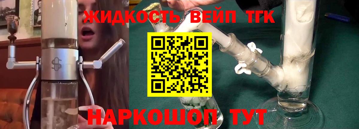 ТГК концентрат  Дистиллят ТГК жижа  Вход с VPN  Егорьевск 